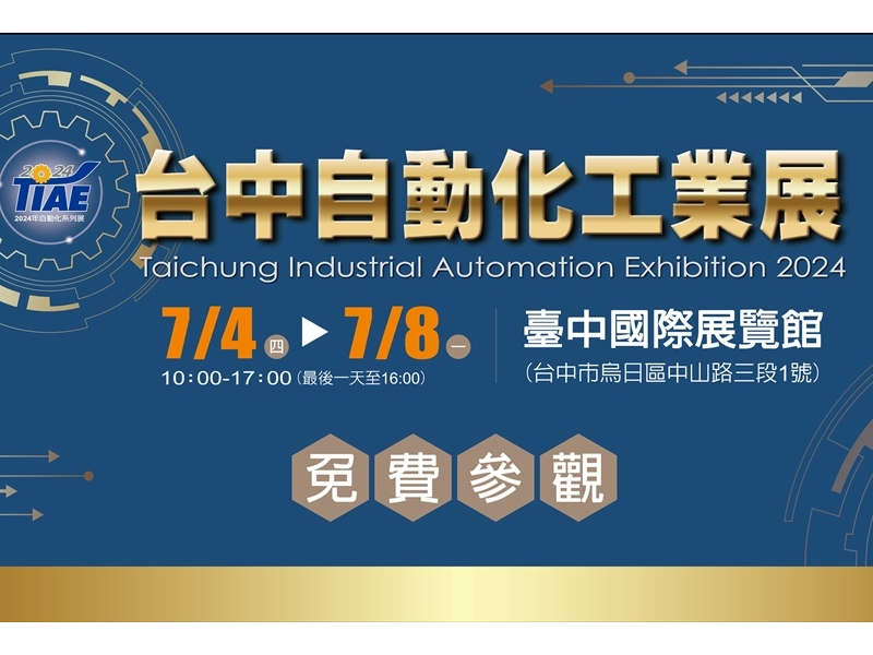 台超萃取洗淨精機將於台中國際展覽館，參加2024台中自動化工業展
