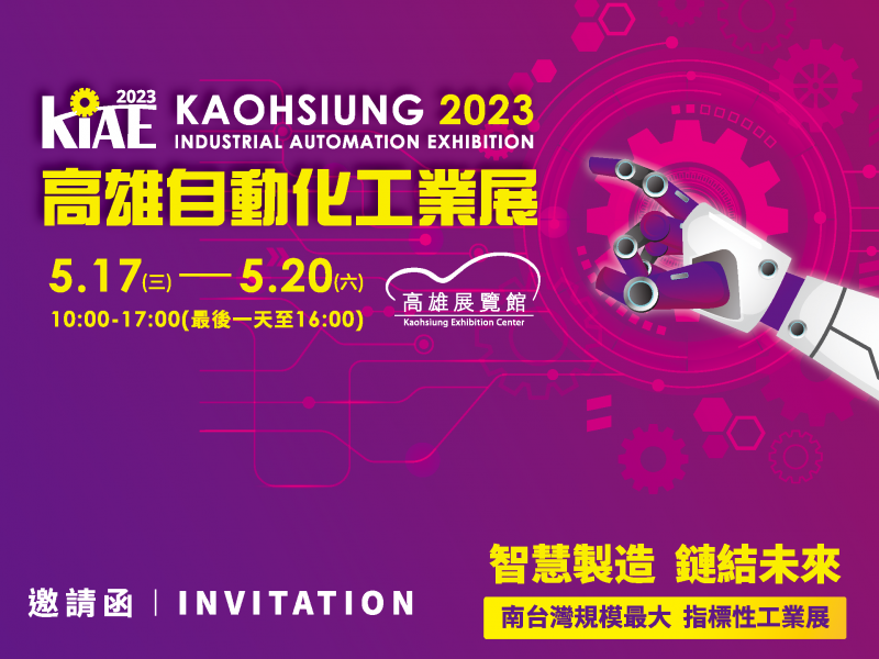 TST Extractor Cleaning Machine will participate in the 2023 Kaohsiung Industrial Automation Exhibition at the Kaohsiung Exhibition Center.